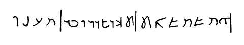 Древнесирийская надпись (2 в.)